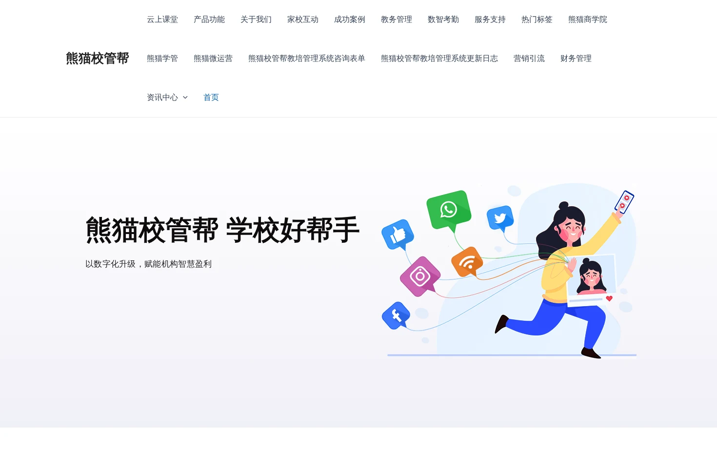 熊猫校管帮 页面快照